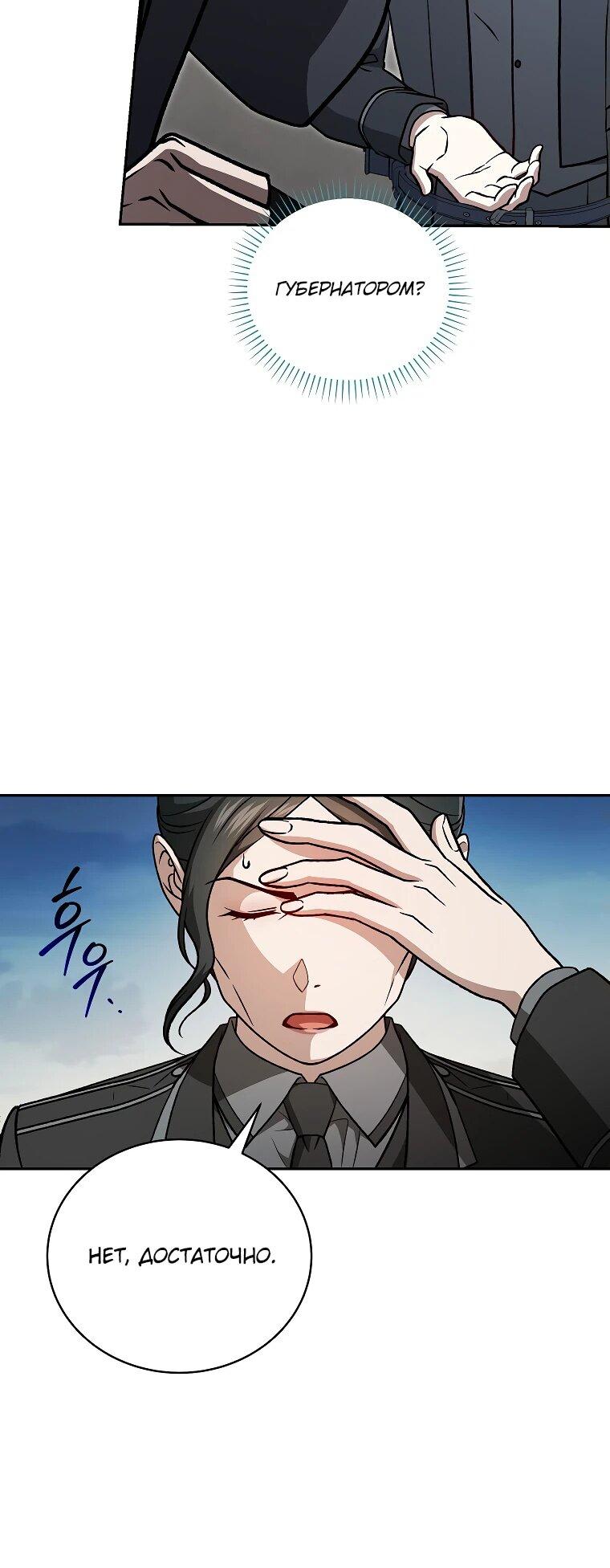 Манга Гениальный маг - Глава 34 Страница 59
