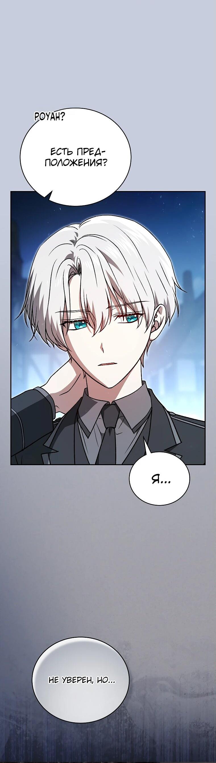 Манга Гениальный маг - Глава 34 Страница 3