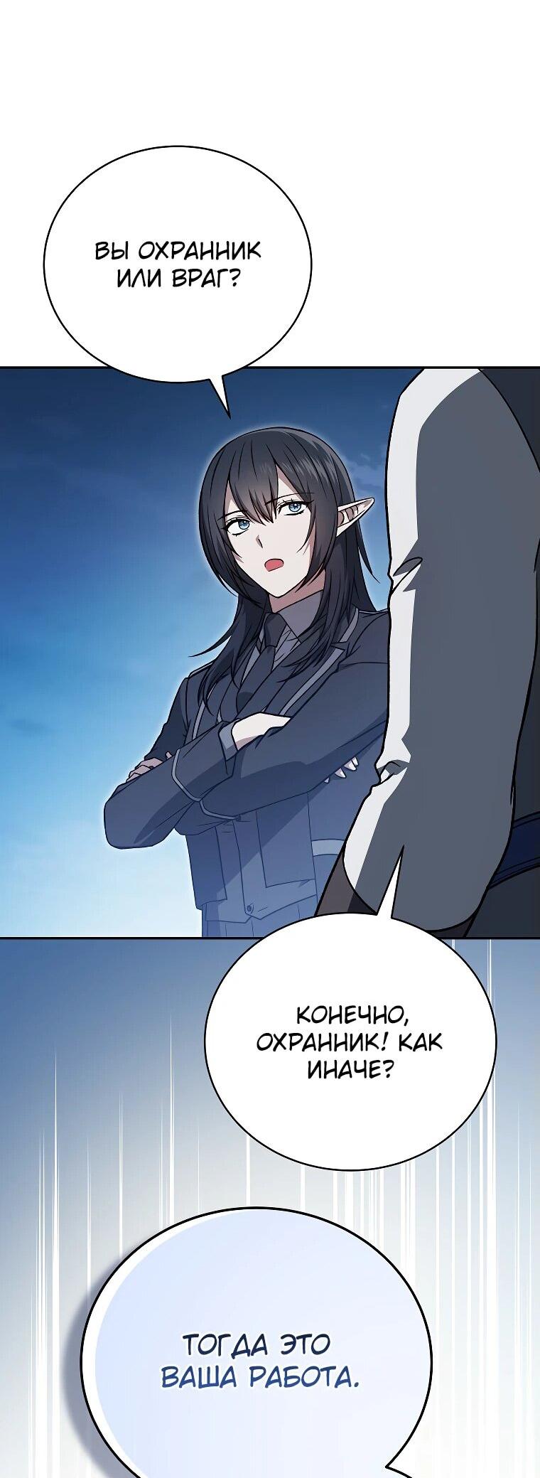 Манга Гениальный маг - Глава 34 Страница 29