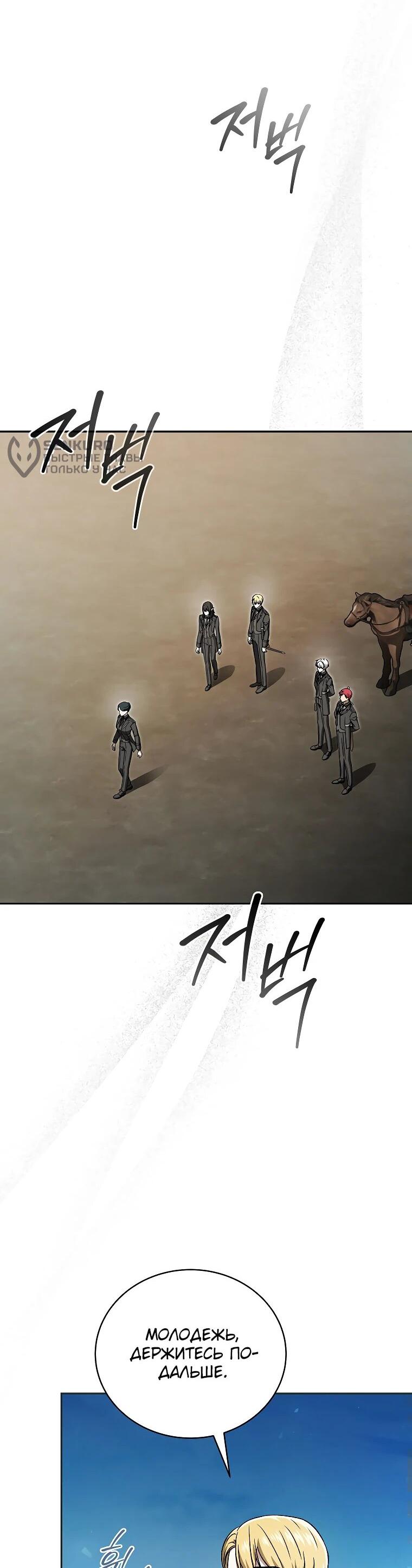 Манга Гениальный маг - Глава 34 Страница 63