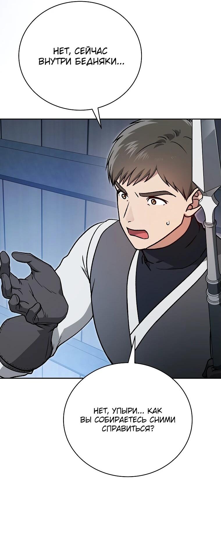 Манга Гениальный маг - Глава 34 Страница 28