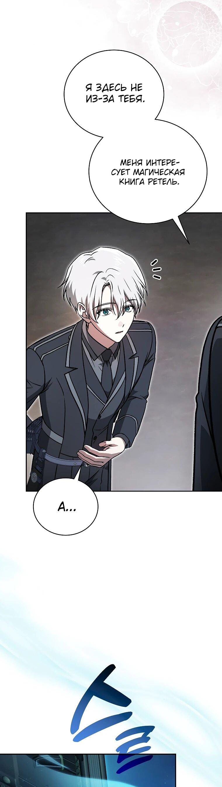 Манга Гениальный маг - Глава 34 Страница 53