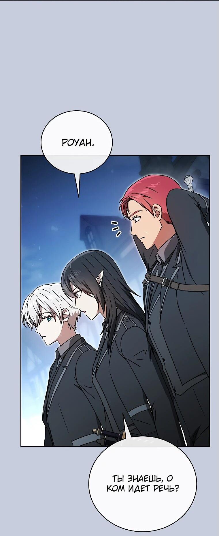 Манга Гениальный маг - Глава 34 Страница 2