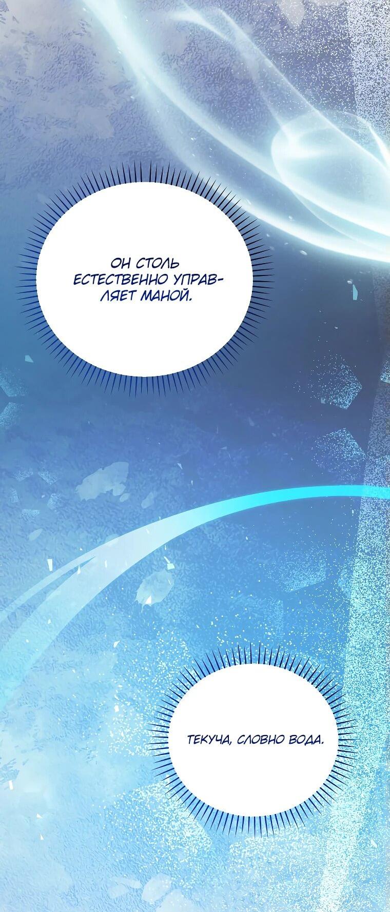 Манга Гениальный маг - Глава 34 Страница 56