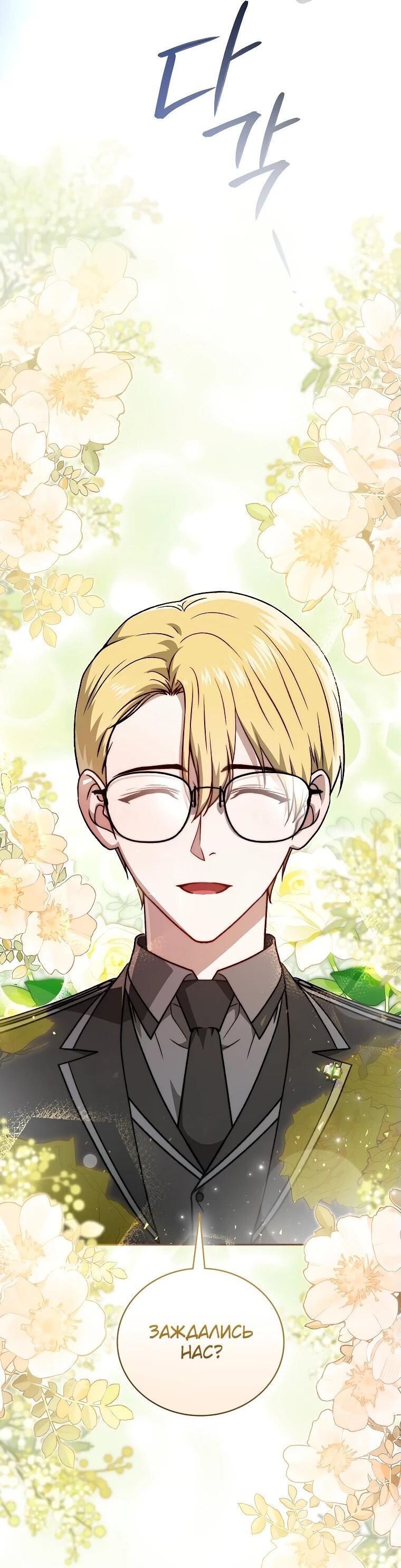 Манга Гениальный маг - Глава 34 Страница 42