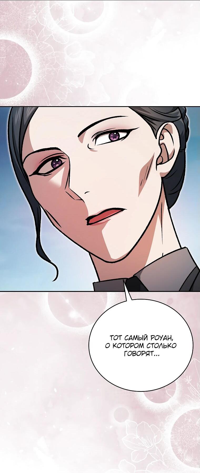 Манга Гениальный маг - Глава 34 Страница 52