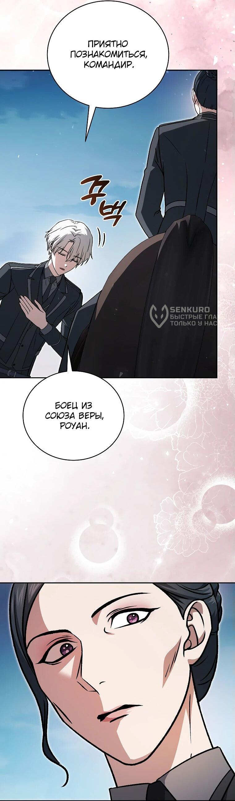 Манга Гениальный маг - Глава 34 Страница 51