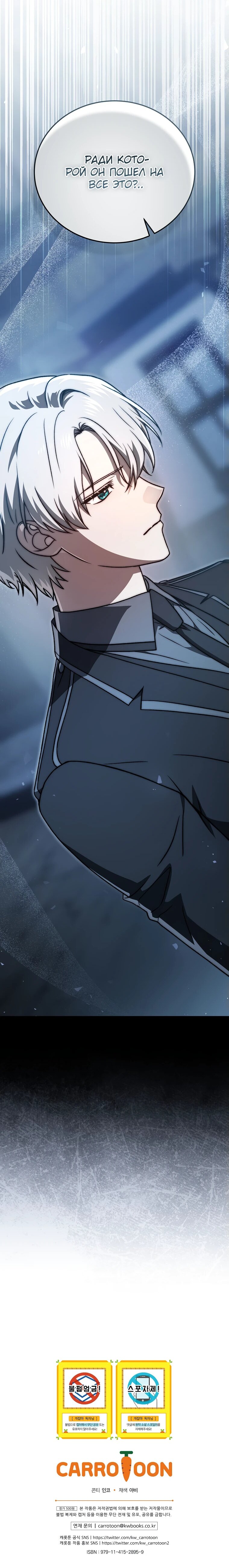 Манга Гениальный маг - Глава 33 Страница 76