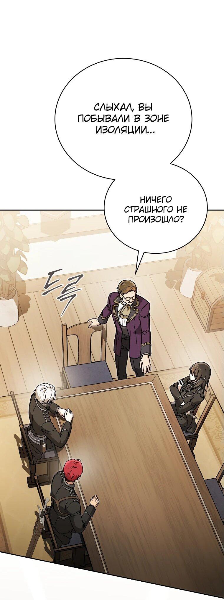 Манга Гениальный маг - Глава 33 Страница 24