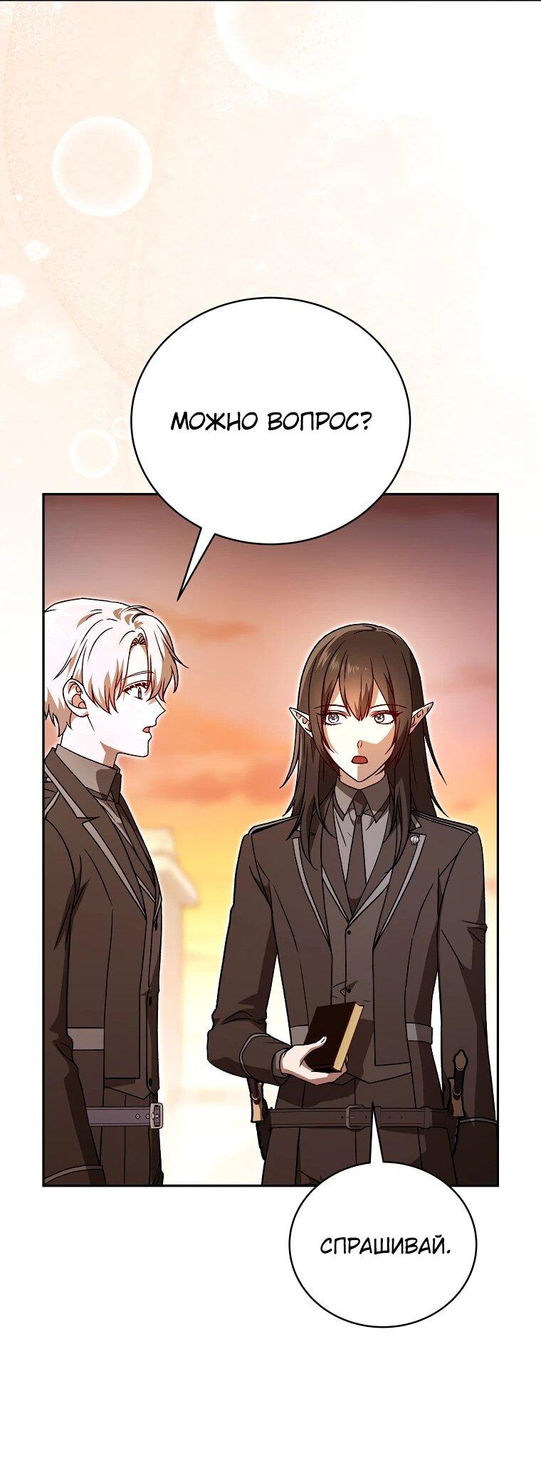 Манга Гениальный маг - Глава 33 Страница 65