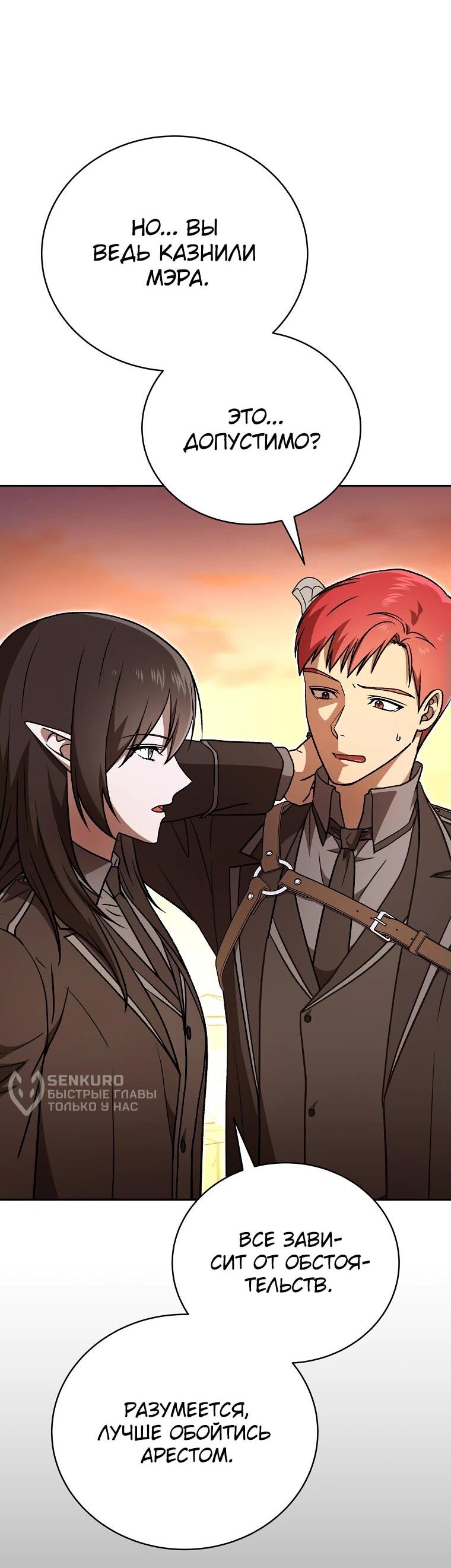 Манга Гениальный маг - Глава 33 Страница 68