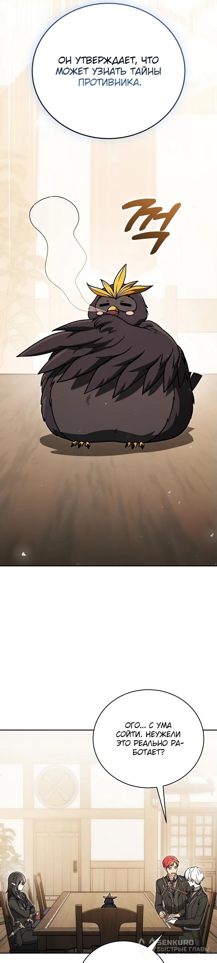 Манга Гениальный маг - Глава 33 Страница 18