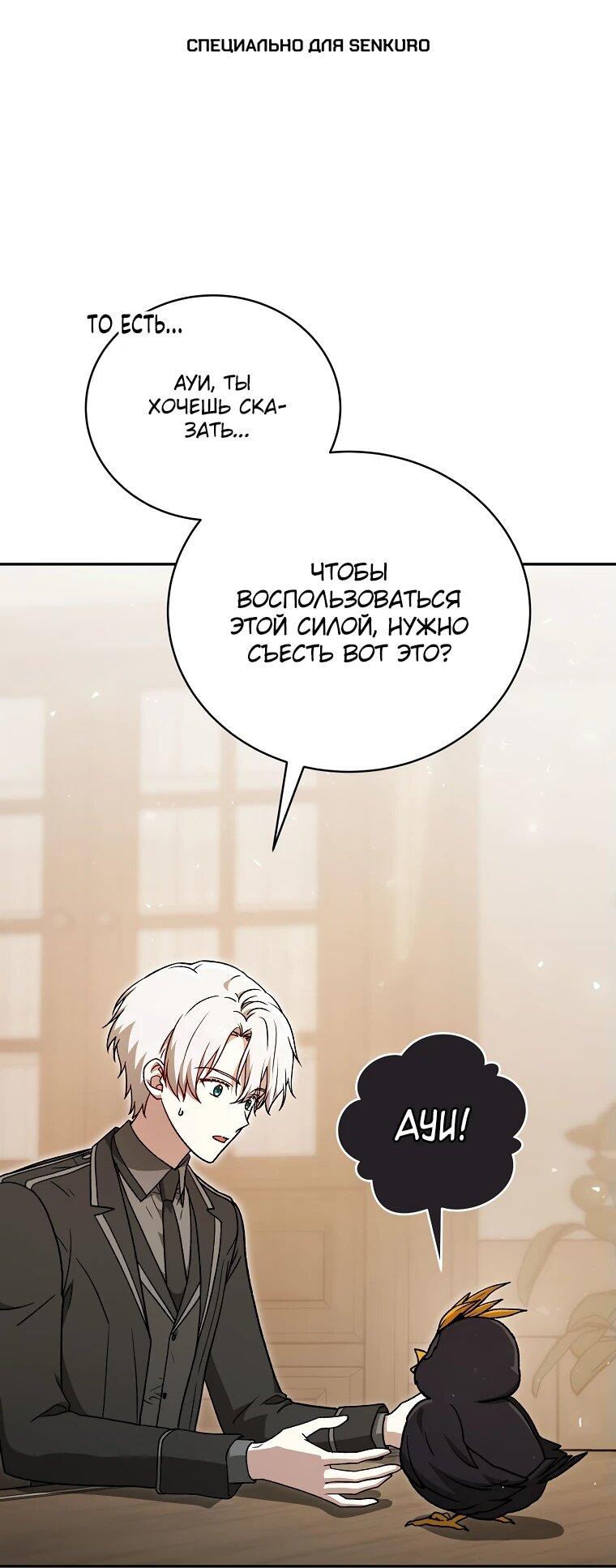 Манга Гениальный маг - Глава 33 Страница 1