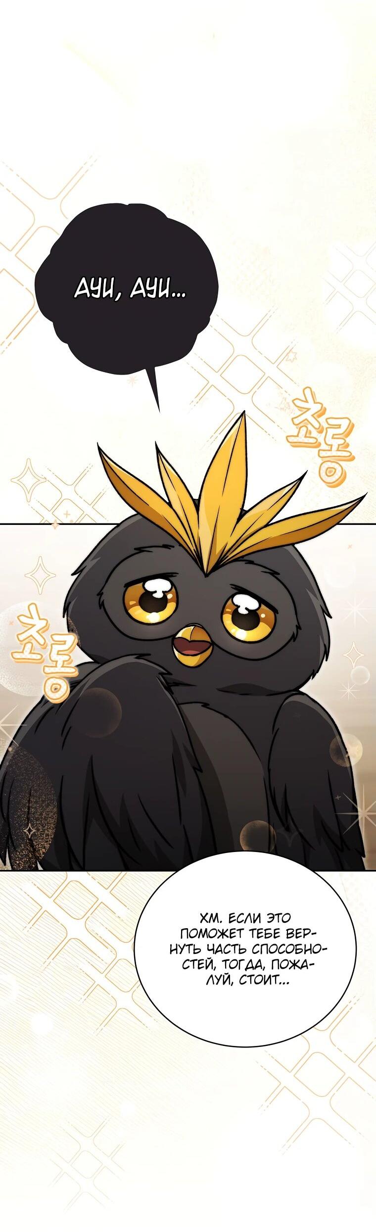 Манга Гениальный маг - Глава 33 Страница 2