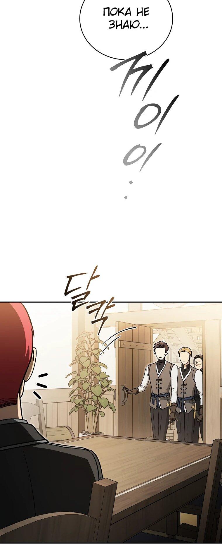 Манга Гениальный маг - Глава 33 Страница 19