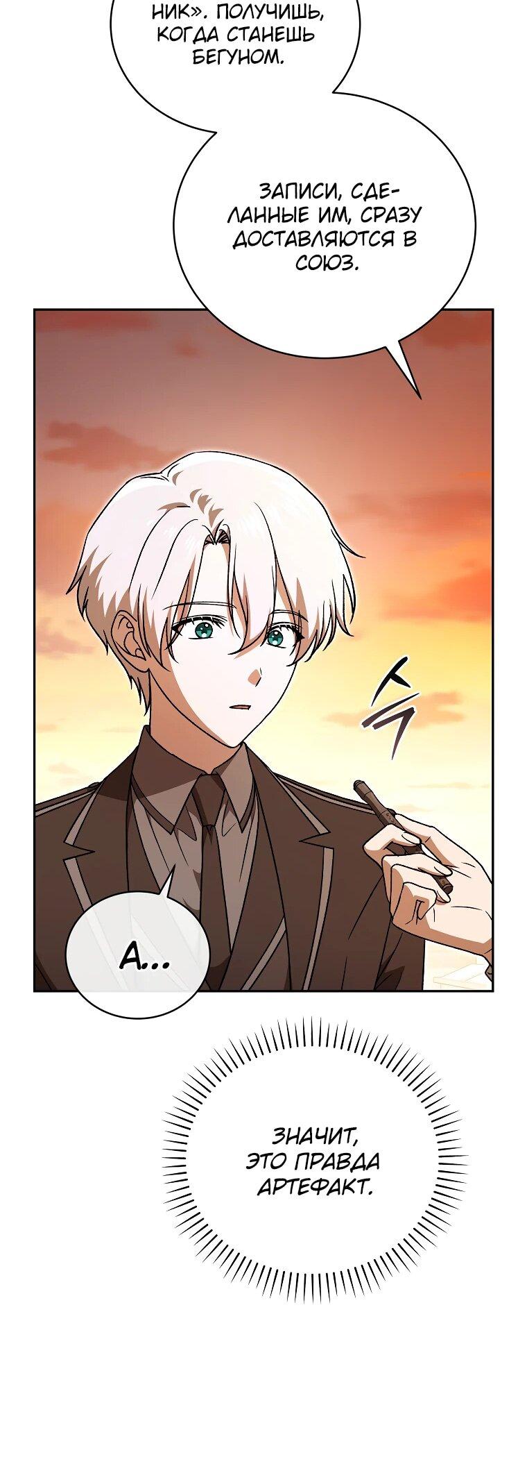 Манга Гениальный маг - Глава 33 Страница 67