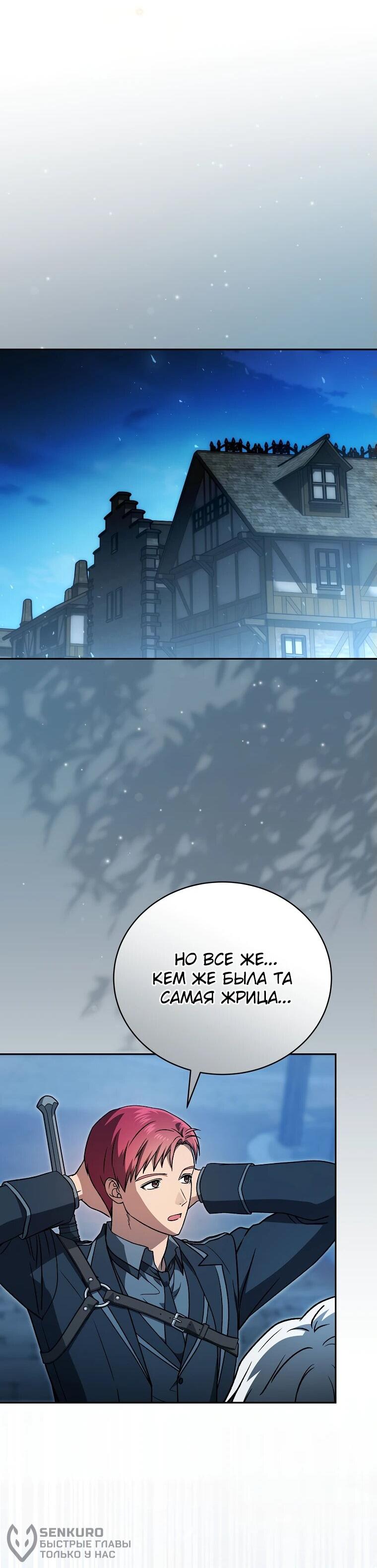 Манга Гениальный маг - Глава 33 Страница 75