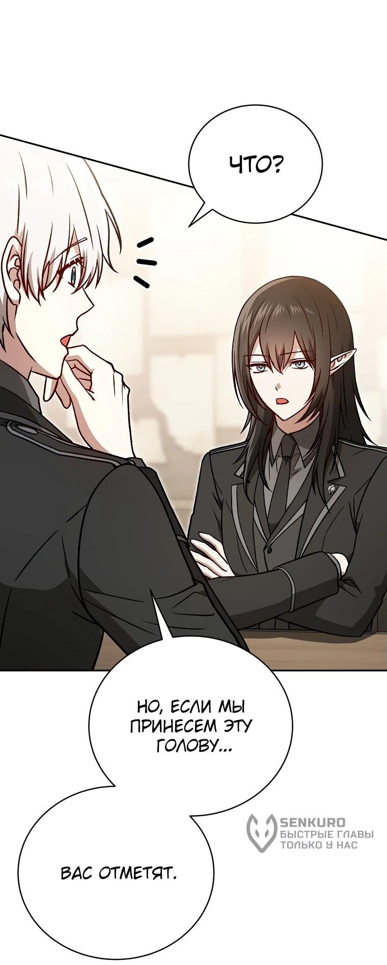 Манга Гениальный маг - Глава 33 Страница 4