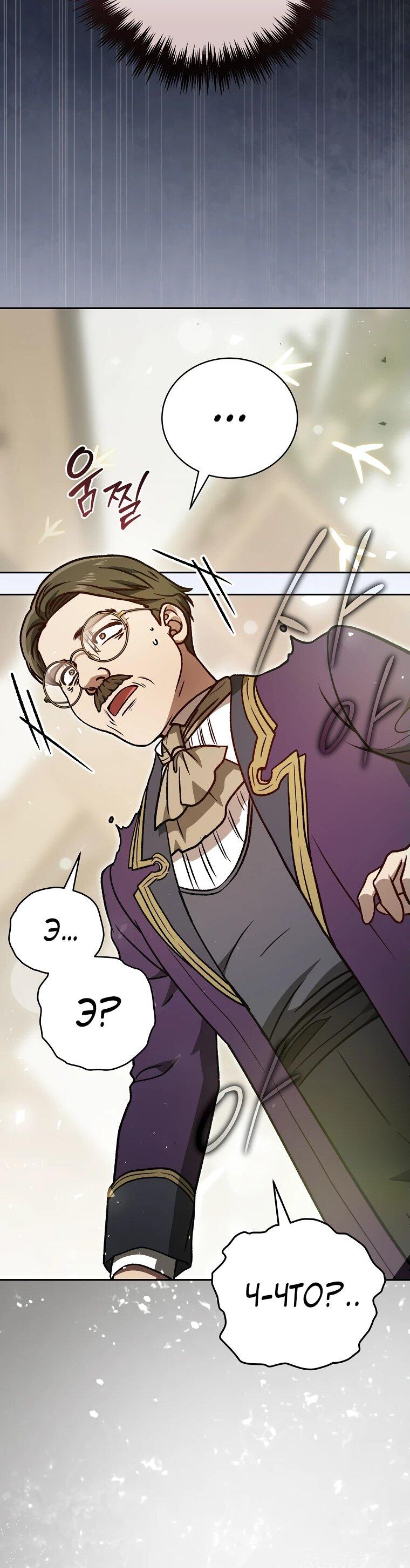 Манга Гениальный маг - Глава 33 Страница 48