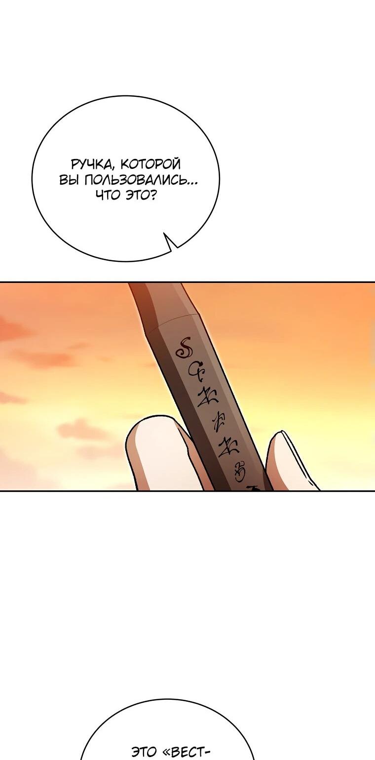 Манга Гениальный маг - Глава 33 Страница 66