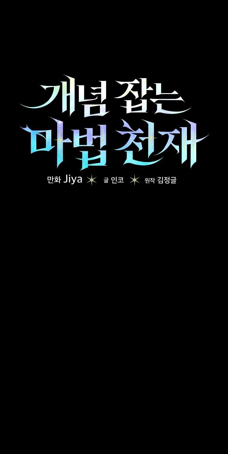 Манга Гениальный маг - Глава 33 Страница 59