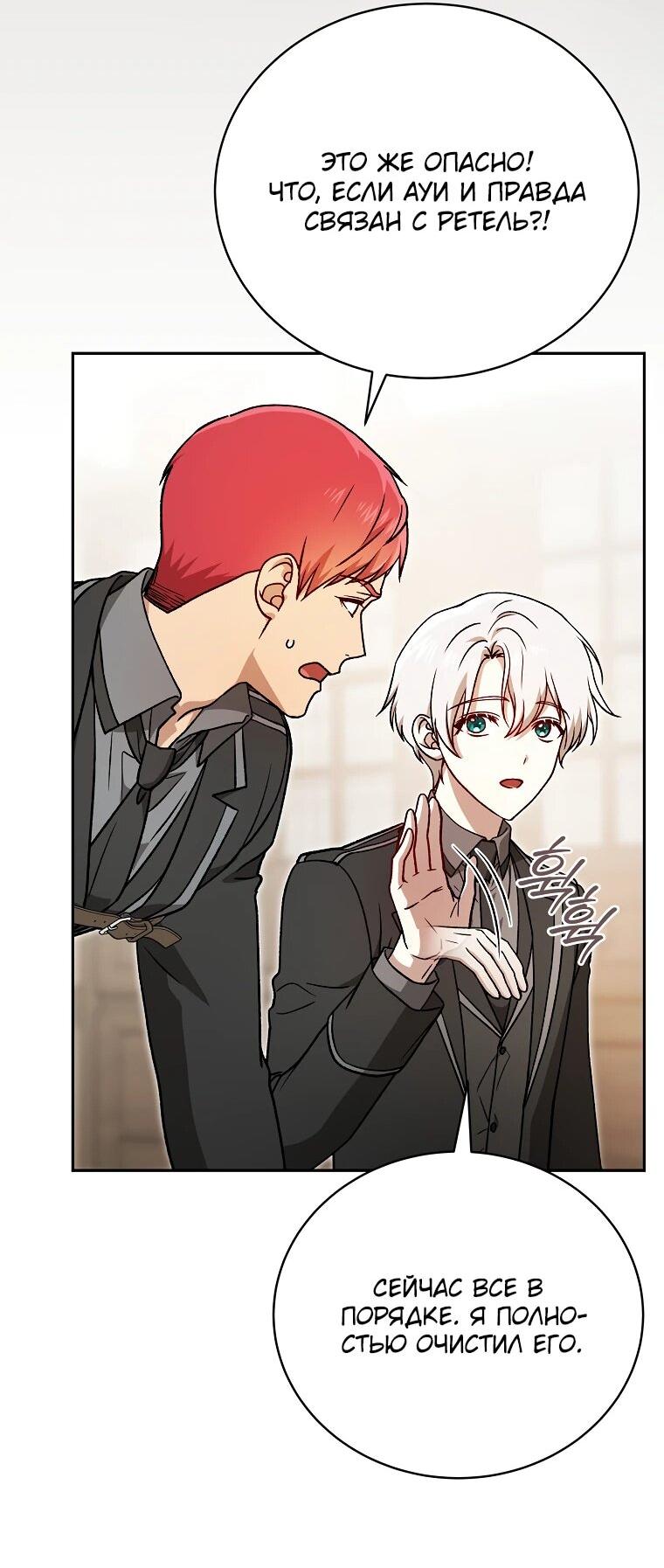 Манга Гениальный маг - Глава 33 Страница 16