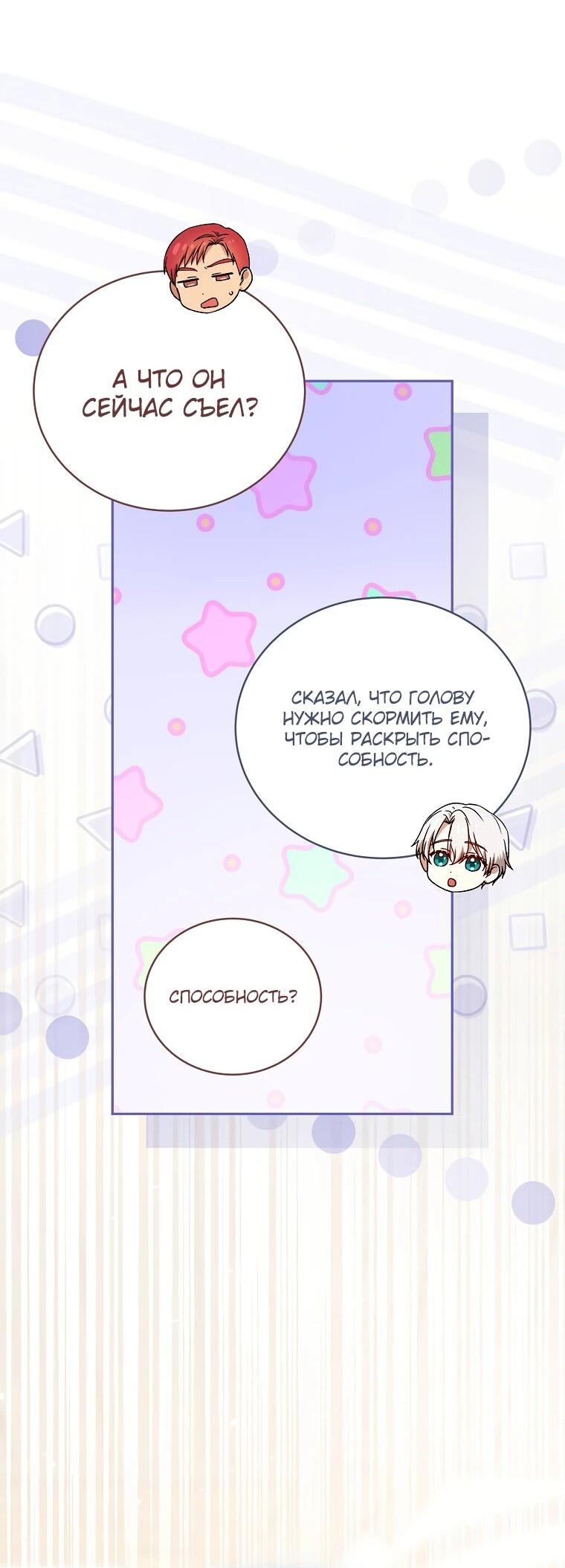Манга Гениальный маг - Глава 33 Страница 17