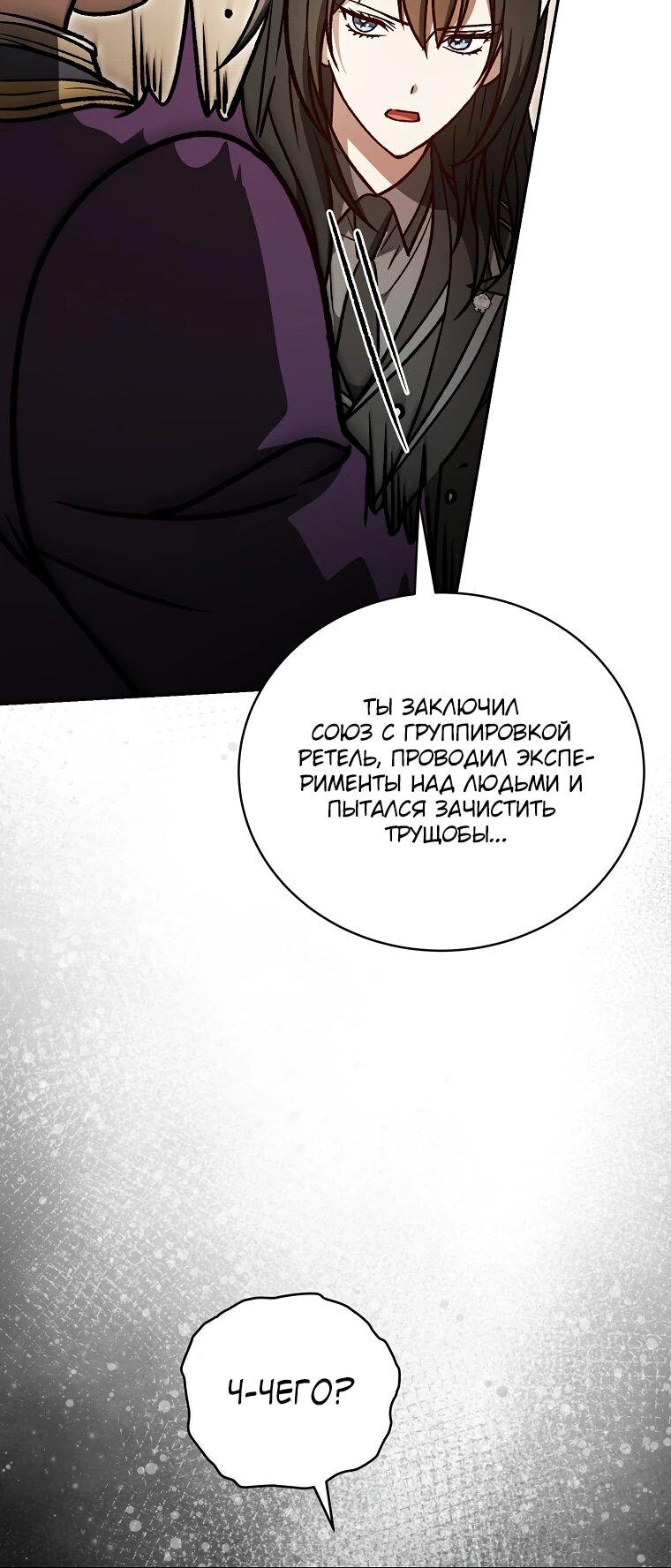 Манга Гениальный маг - Глава 33 Страница 52