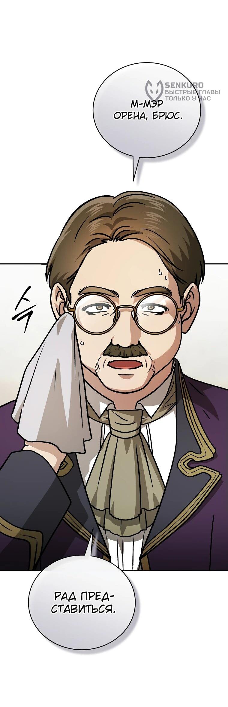 Манга Гениальный маг - Глава 33 Страница 23