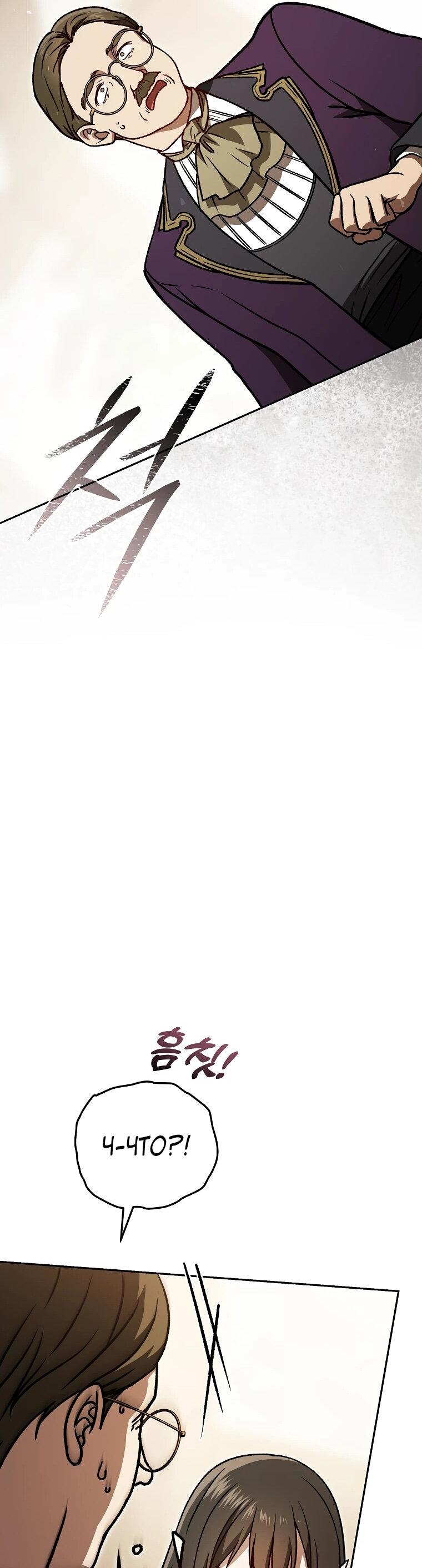 Манга Гениальный маг - Глава 33 Страница 51