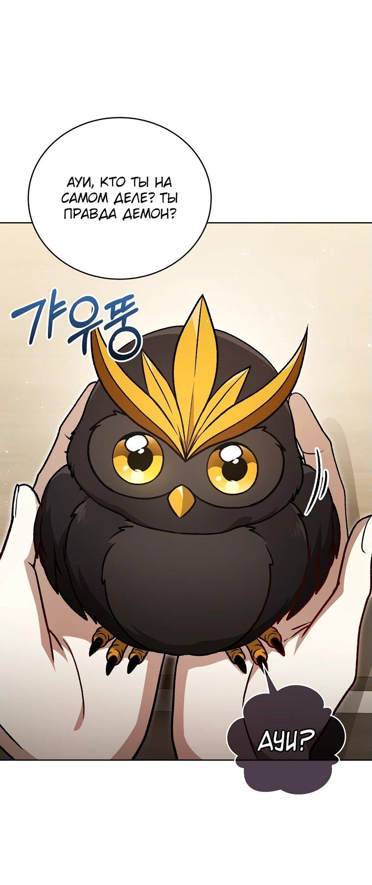 Манга Гениальный маг - Глава 32 Страница 70