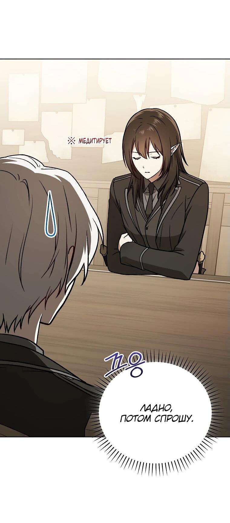 Манга Гениальный маг - Глава 32 Страница 67