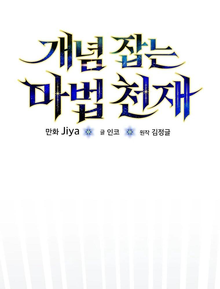 Манга Гениальный маг - Глава 32 Страница 34