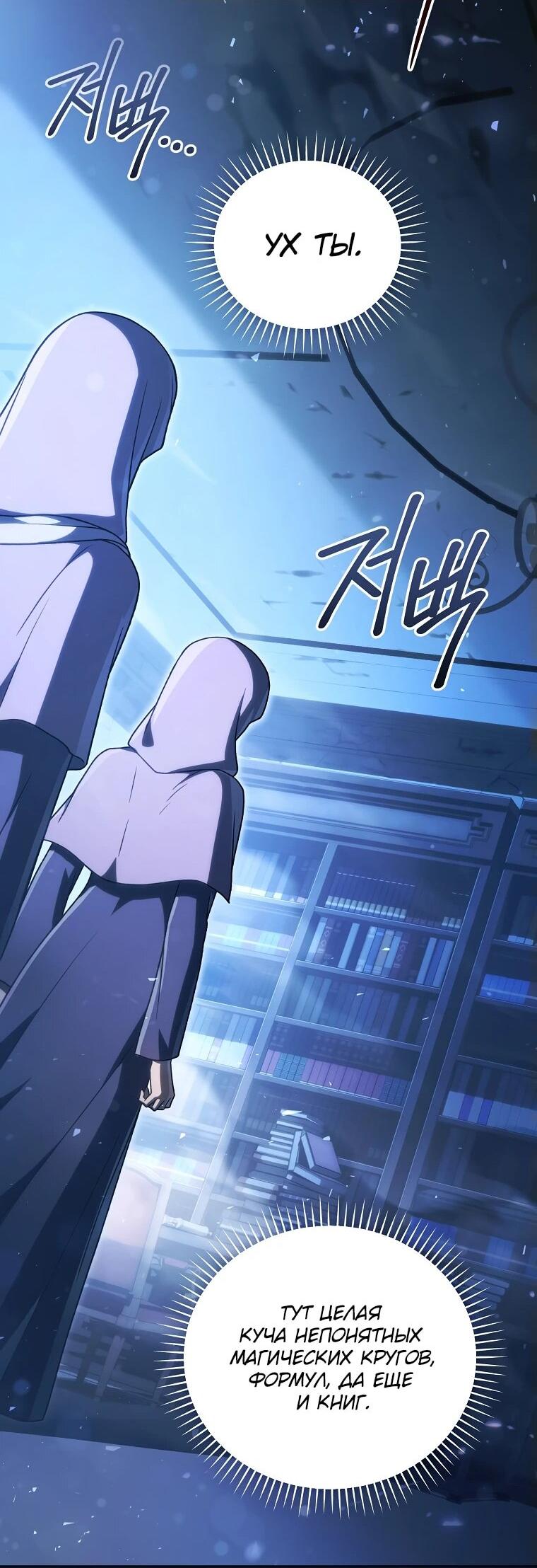 Манга Гениальный маг - Глава 32 Страница 11