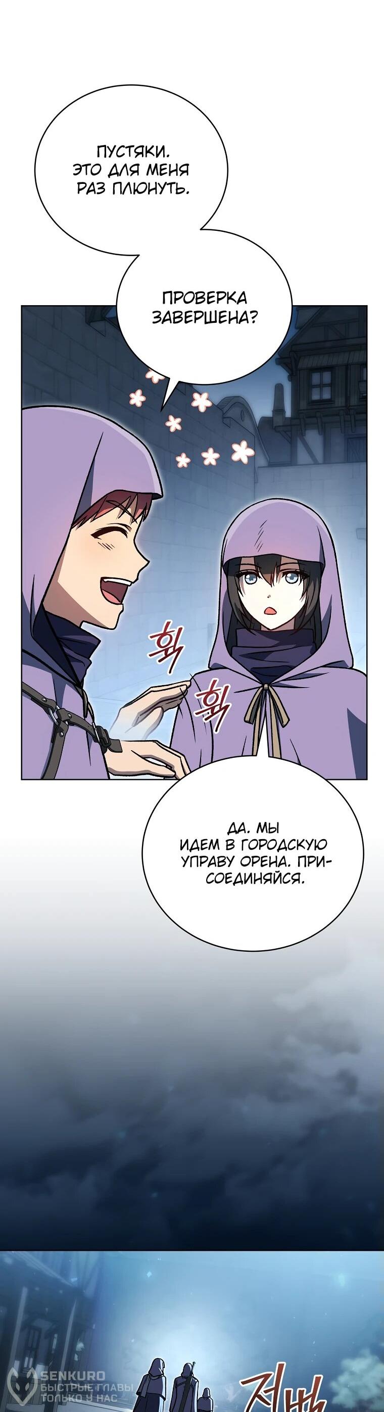 Манга Гениальный маг - Глава 32 Страница 41