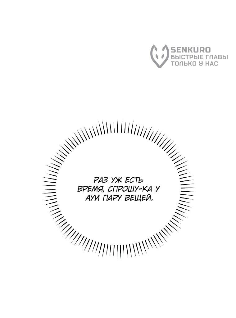 Манга Гениальный маг - Глава 32 Страница 68