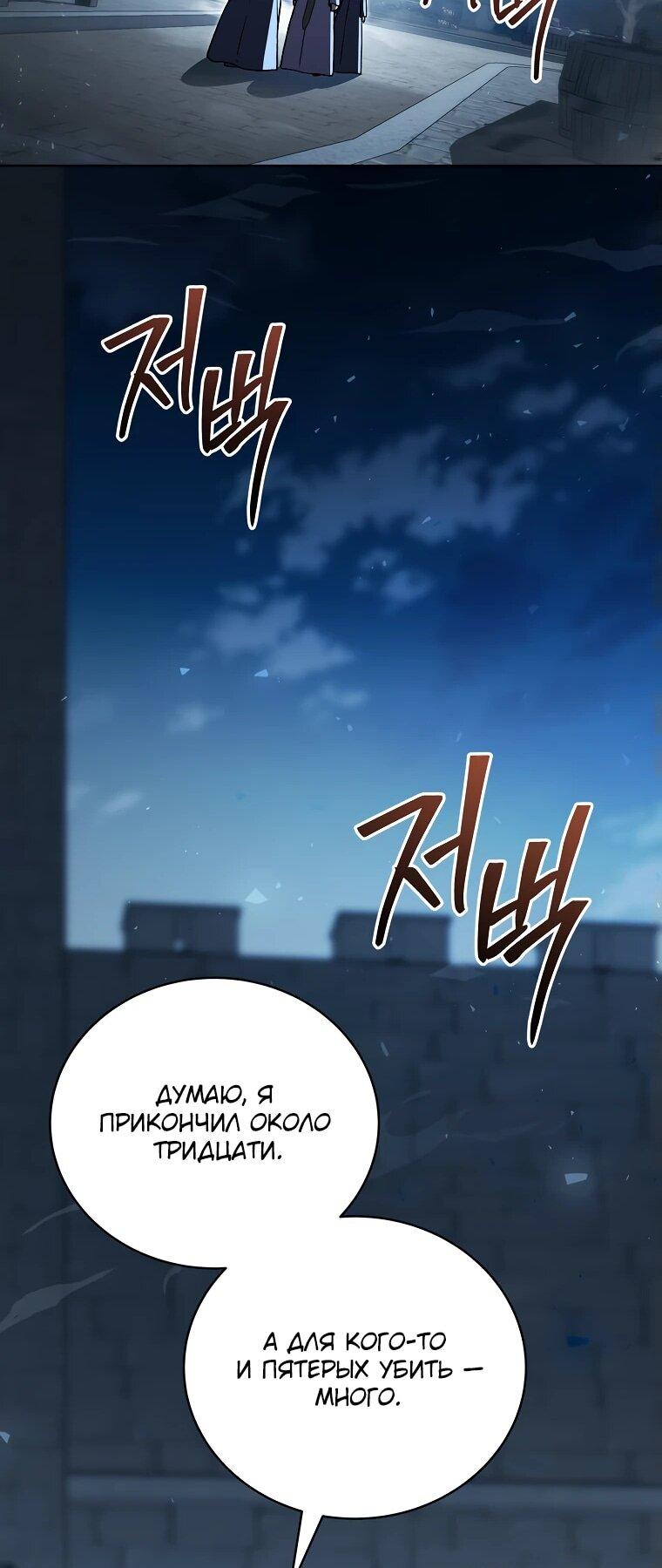 Манга Гениальный маг - Глава 32 Страница 42