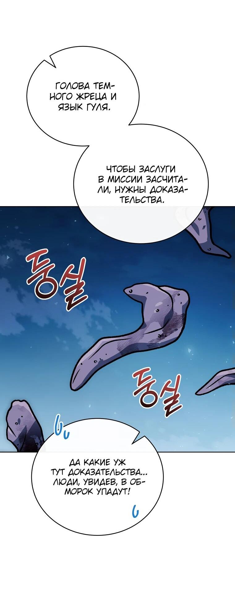 Манга Гениальный маг - Глава 32 Страница 45