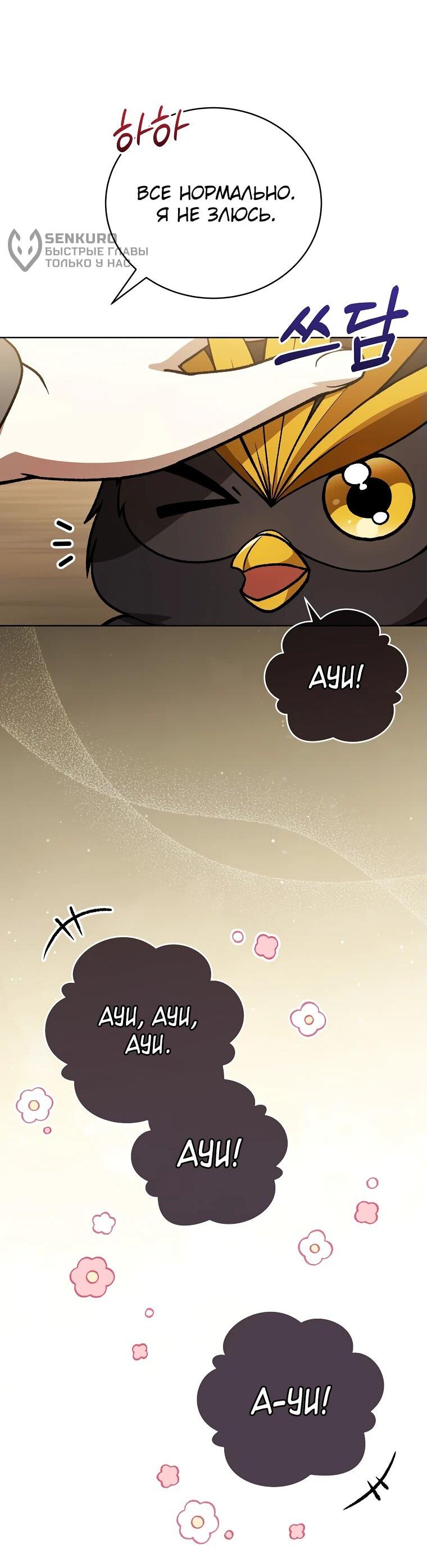 Манга Гениальный маг - Глава 32 Страница 73