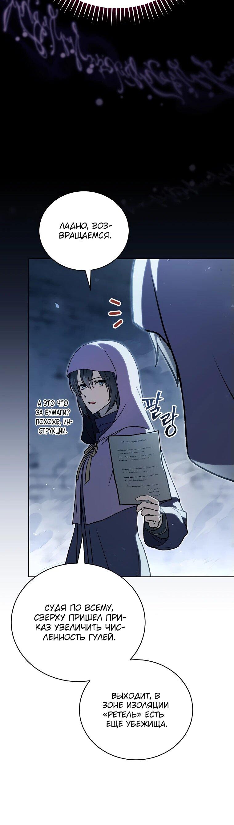 Манга Гениальный маг - Глава 32 Страница 31