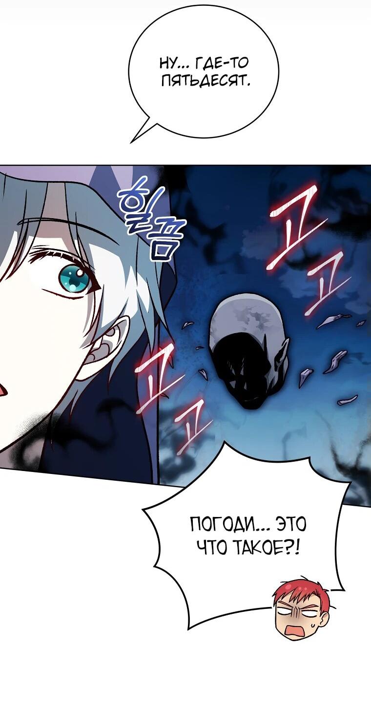 Манга Гениальный маг - Глава 32 Страница 44