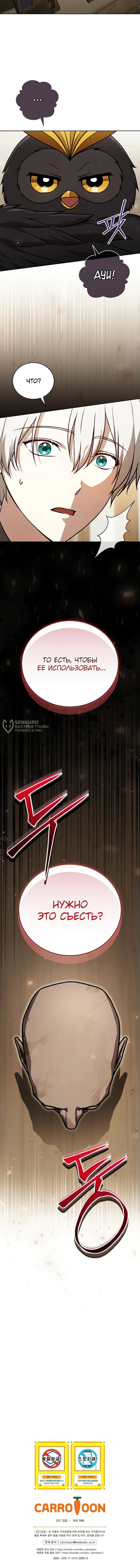 Манга Гениальный маг - Глава 32 Страница 75