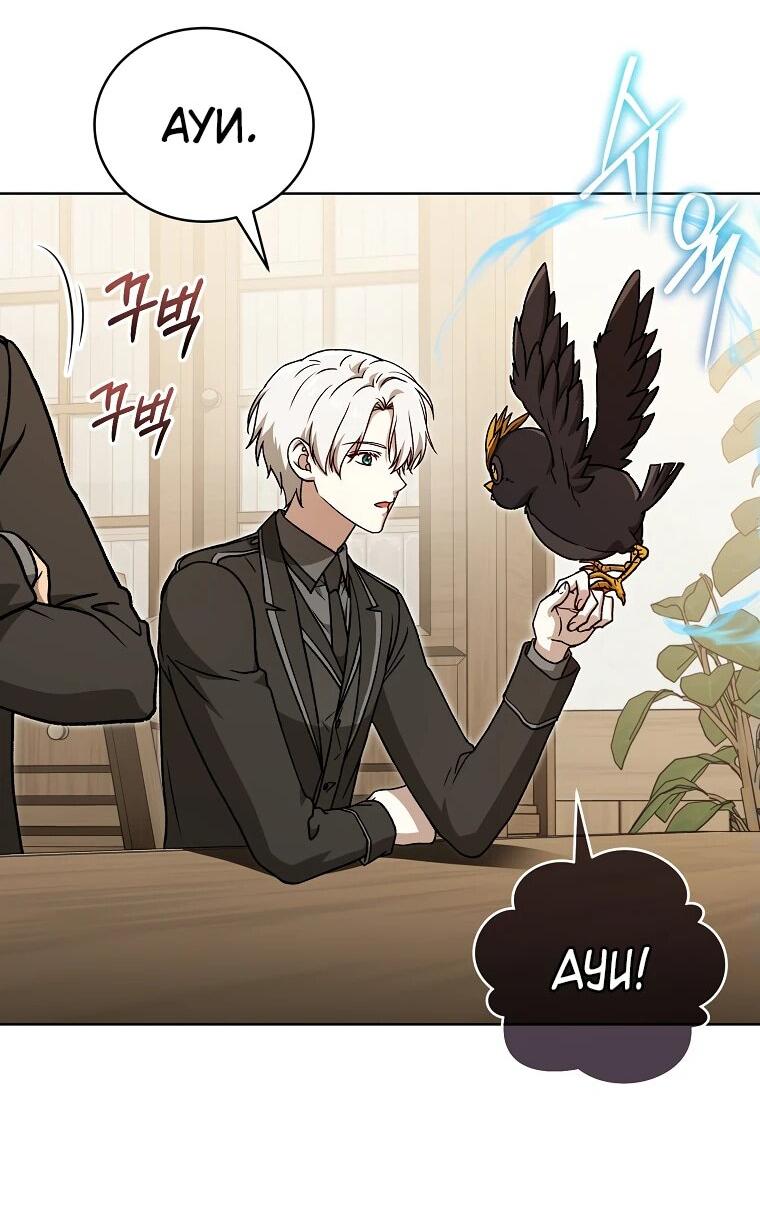 Манга Гениальный маг - Глава 32 Страница 69