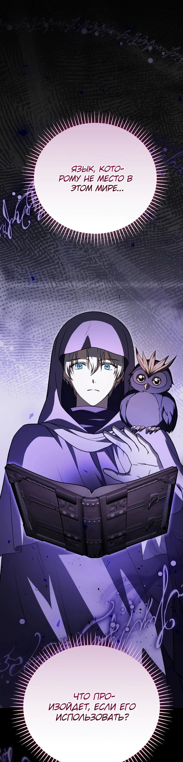 Манга Гениальный маг - Глава 32 Страница 30