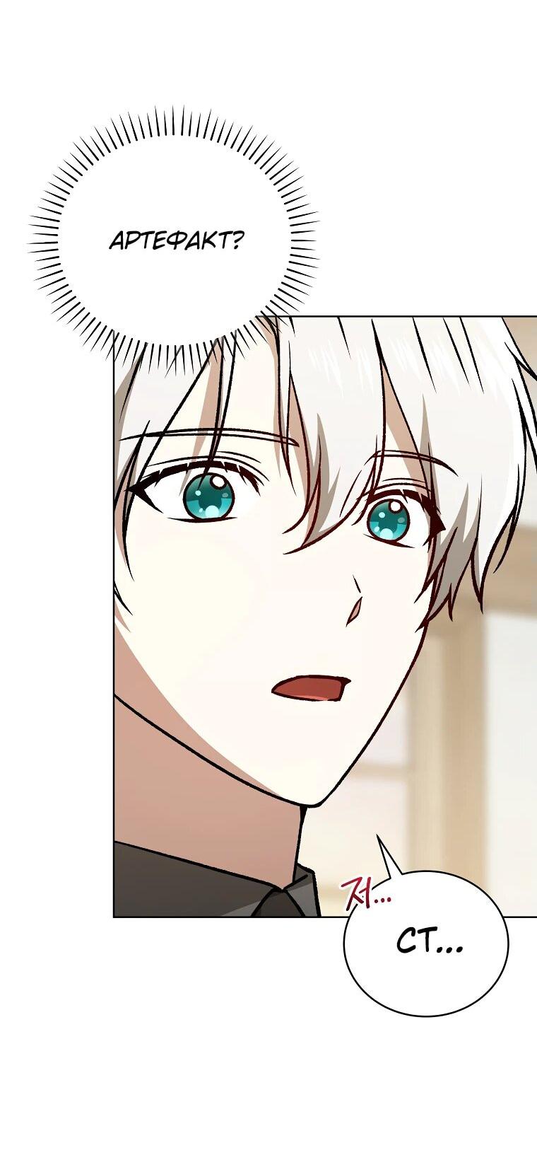 Манга Гениальный маг - Глава 32 Страница 66