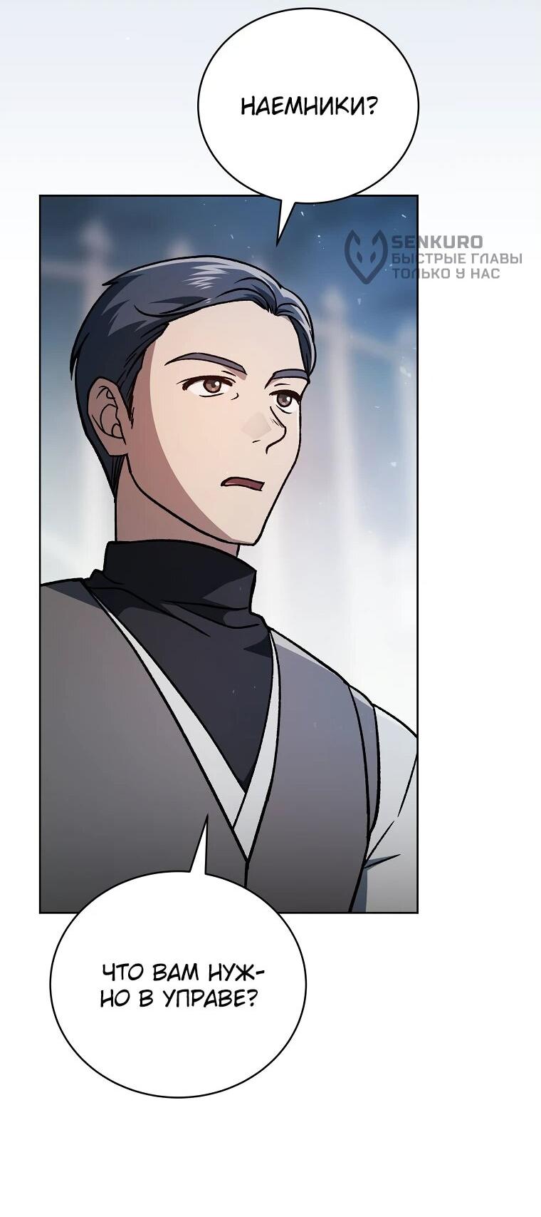 Манга Гениальный маг - Глава 32 Страница 51