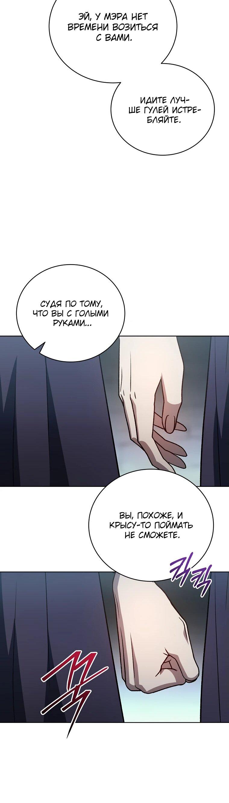 Манга Гениальный маг - Глава 32 Страница 54