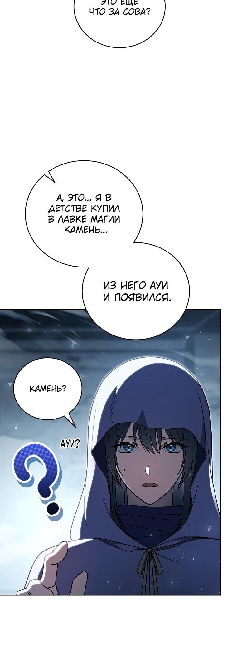 Манга Гениальный маг - Глава 32 Страница 26