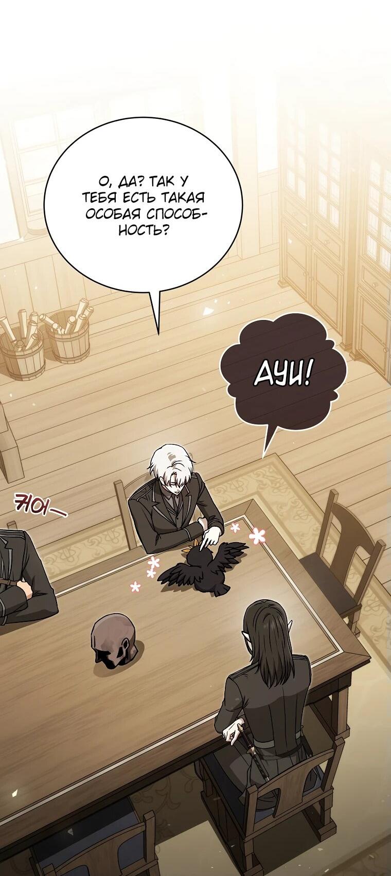 Манга Гениальный маг - Глава 32 Страница 74