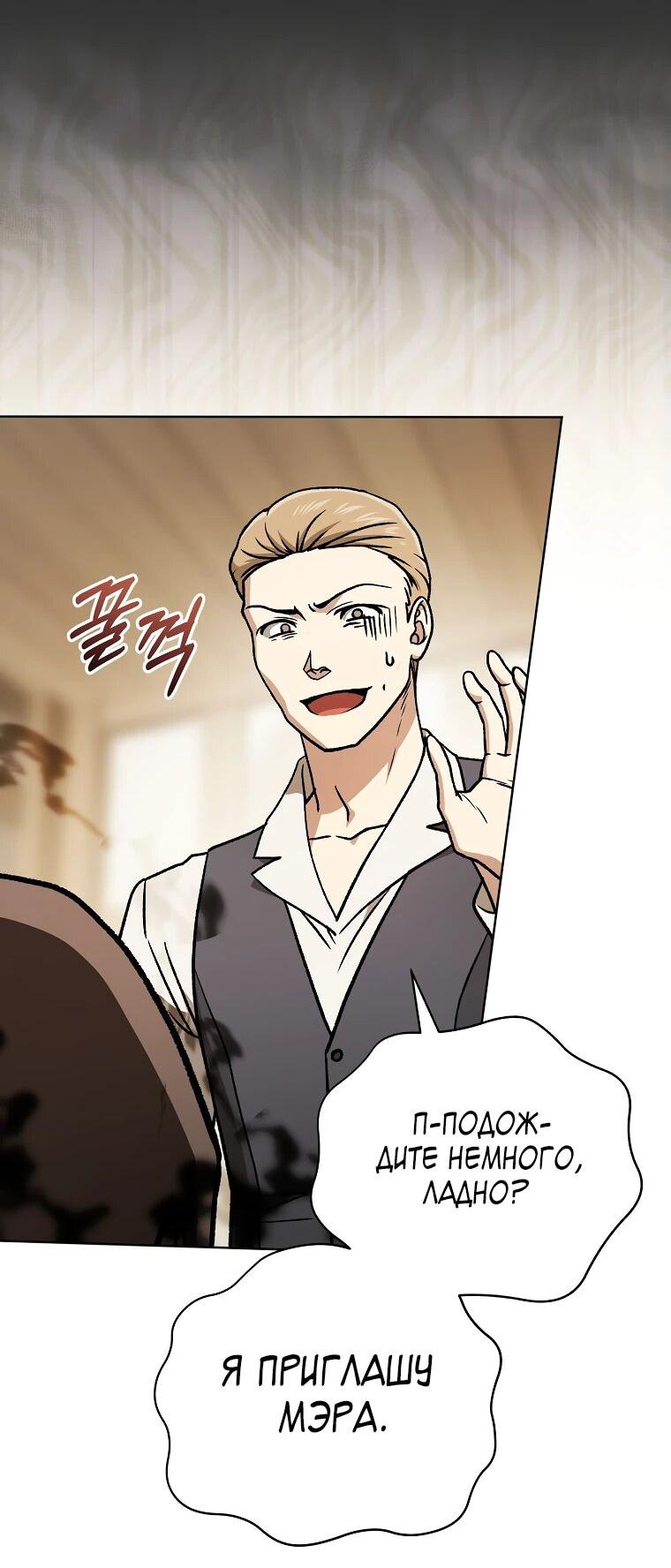 Манга Гениальный маг - Глава 32 Страница 61
